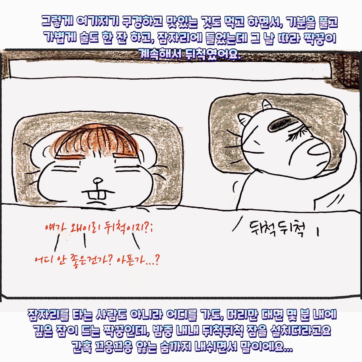 #이어집니다

👐🏻바로 앞에 올린 이야기 후편이에요

문고리가 없었던 이유는 예전에 사고가 있었다고 하셨고,
모종의 이유로 그냥 잠금쇠를 없애려고 아예 
문손잡이를 제거해버린거라고 하더라고요;;

그리고 환불은 어차피 규정상 해줄 수 없다면서 우리도 그걸 바라고 
체크아웃 하는 거 아니니, 염려말라고 하자
바로 뒷편 호텔사장이 친한 형이라고 하시며 
좋은 방으로 해드리겠다며 안내해주셨어요. 

의도치않게 스위트룸에 숙박하게 되었고, 들어서자마자 짝꿍이랑
이상한 것은 없는지 구석구석 탐색했던 일이 떠오릅니다 😂😅

아! 제가 냉장고와 화장대 쪽에서 발견했던 것은
부적이 담긴 것으로 추정되는 노란봉투가 구석에 
붙어있었습니다- ;; 

-

𝙰 𝚜𝚝𝚘𝚛𝚢 𝚝𝚑𝚊𝚝 𝚌𝚊𝚗 𝚋𝚎 𝚕𝚒𝚝𝚝𝚕𝚎 𝚌𝚛𝚎𝚎𝚙𝚢 👻

.
.
.
.

#pen #drawing pencildrawing
#instamanga #insta #cartoon
#daily #memories #story #toon
#초보 #일상 #생활 #공감툰 
#펜화 #습작 #인스타 #인스타툰 
#korean #투엠툰