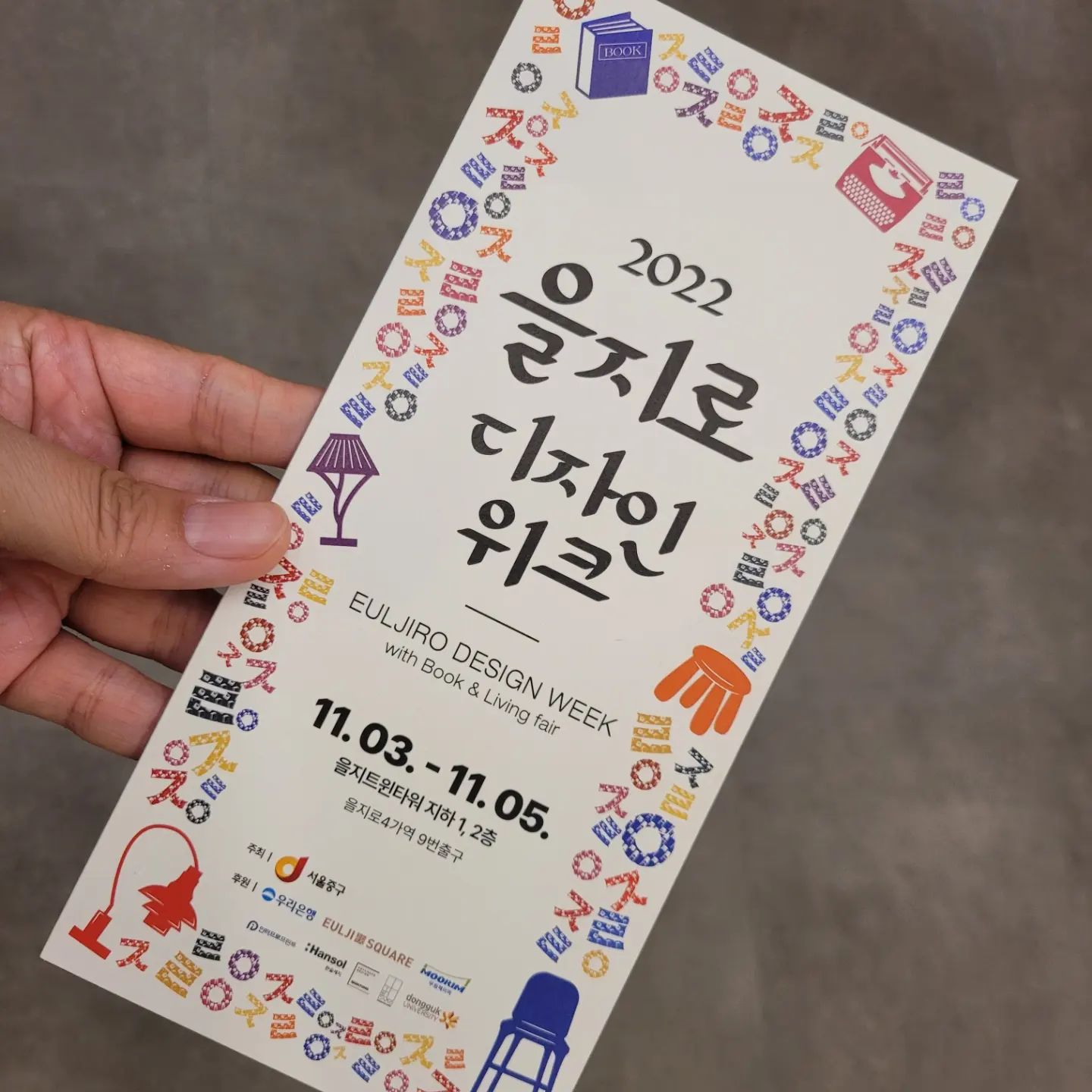 #을지로디자인위크