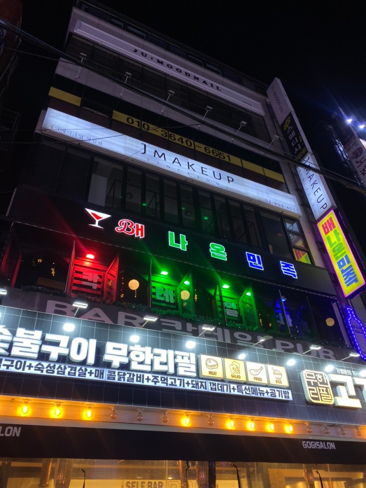[배나온민족] 성신여대 칵테일 맛집🍹🍸 / 친절하고 유쾌한 분위기👍🏻