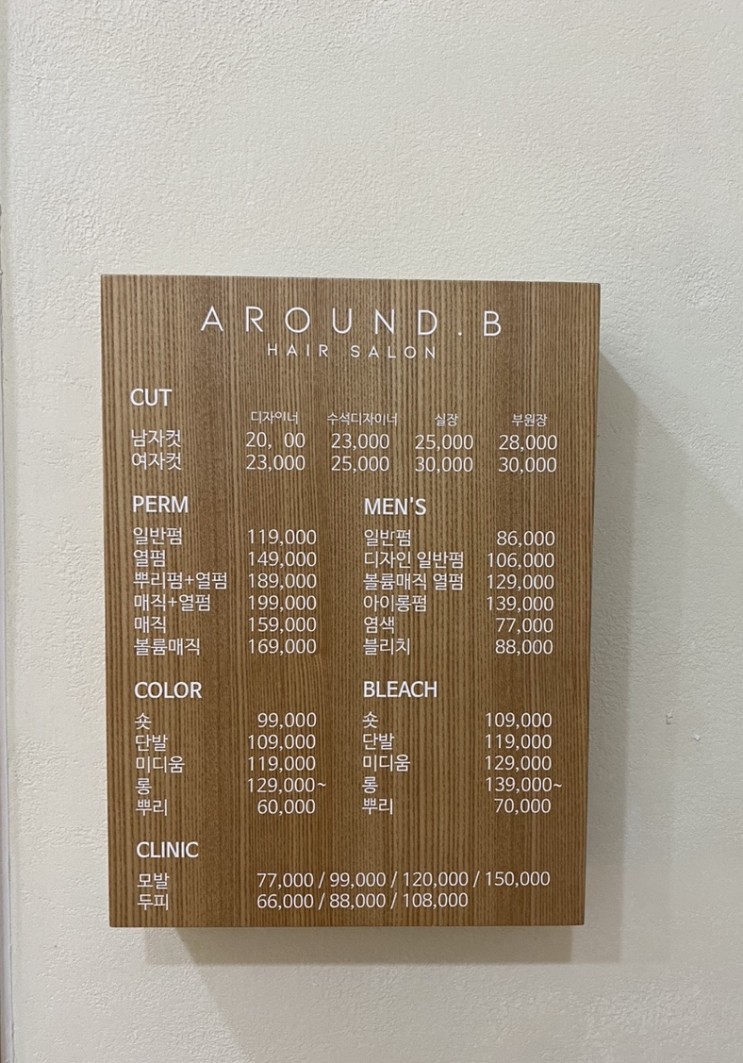 [어라운드비] 삼전 최고의 미용실💇🏻‍♀️💈 / 친절하고 잘하는 곳!