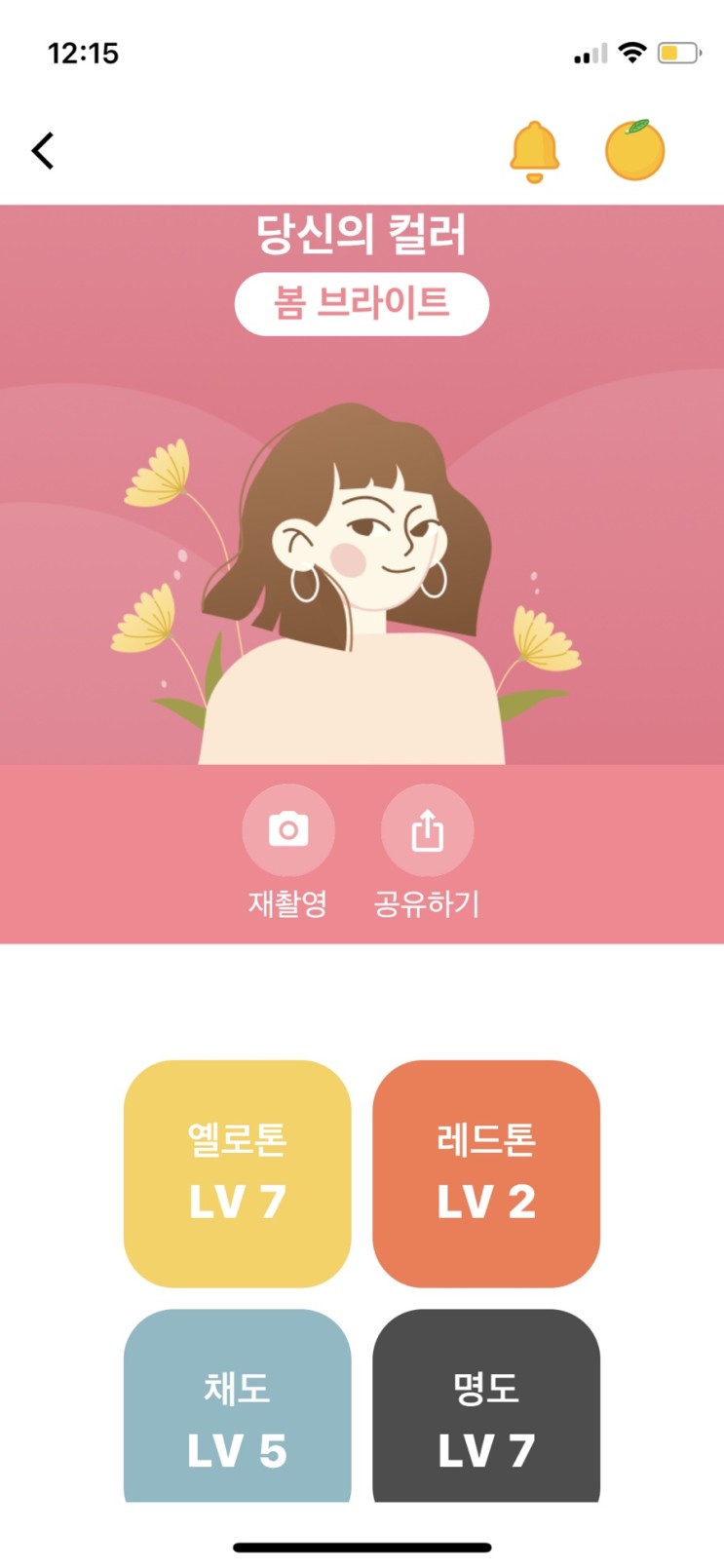 코콘 퍼스널컬러 진단 앱 페이스이미지분석까지 나의색깔찾기