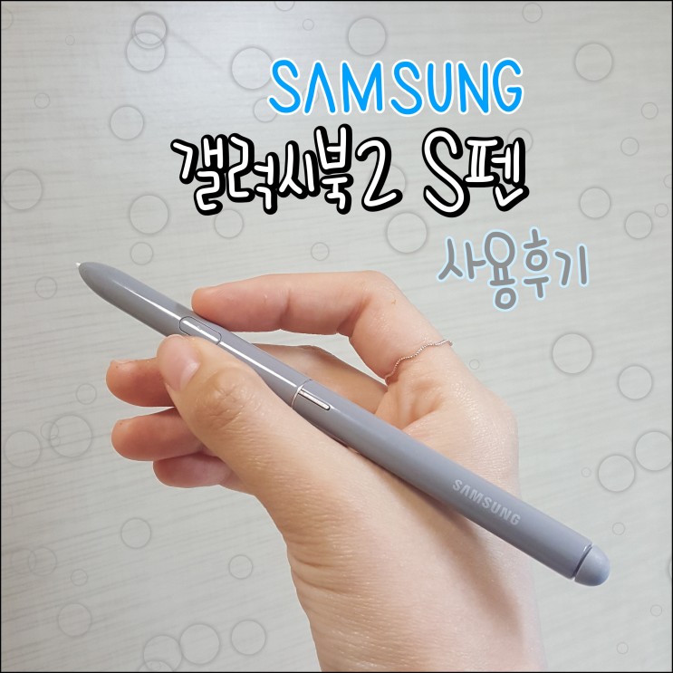 [대학생노트북필기필수템] 삼성 Pen S 호환되는 갤럭시북2 S펜 스타일러스펜