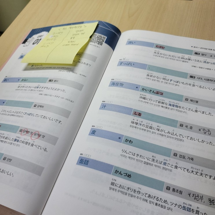 일본어책 JLPT 단어장 해커스 JLPT N2 기출 단어장 학습후기 (DAY별 시험지, 암기 팁)