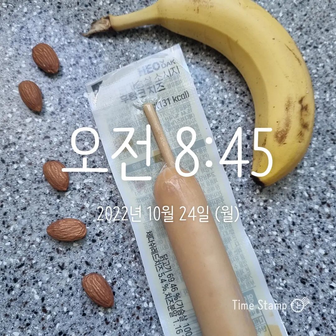 #식단공유 #식단일기

탄수화물-바나나 🍌 
단백질-#허닭소세지 오리지널
지방-아몬드

이제 안 챙겨먹으면 너무너무 배가고파서
저절로 챙기고 있는 저의 모습이 보이네여ㅎㅎ

일반 핫바나 소시지보단 질기지만
먹을 수 있음에 감사하며 아주 잘 먹고있어용!