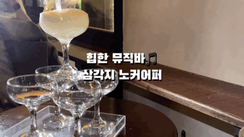 삼각지 노커어퍼 | 힙한 분위기, 2차 즐기기 딱좋은 뮤직펍❗️