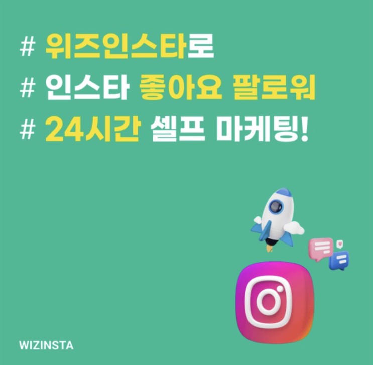 인스타 팔로워 구입 위즈인스타에서 진행한 후기