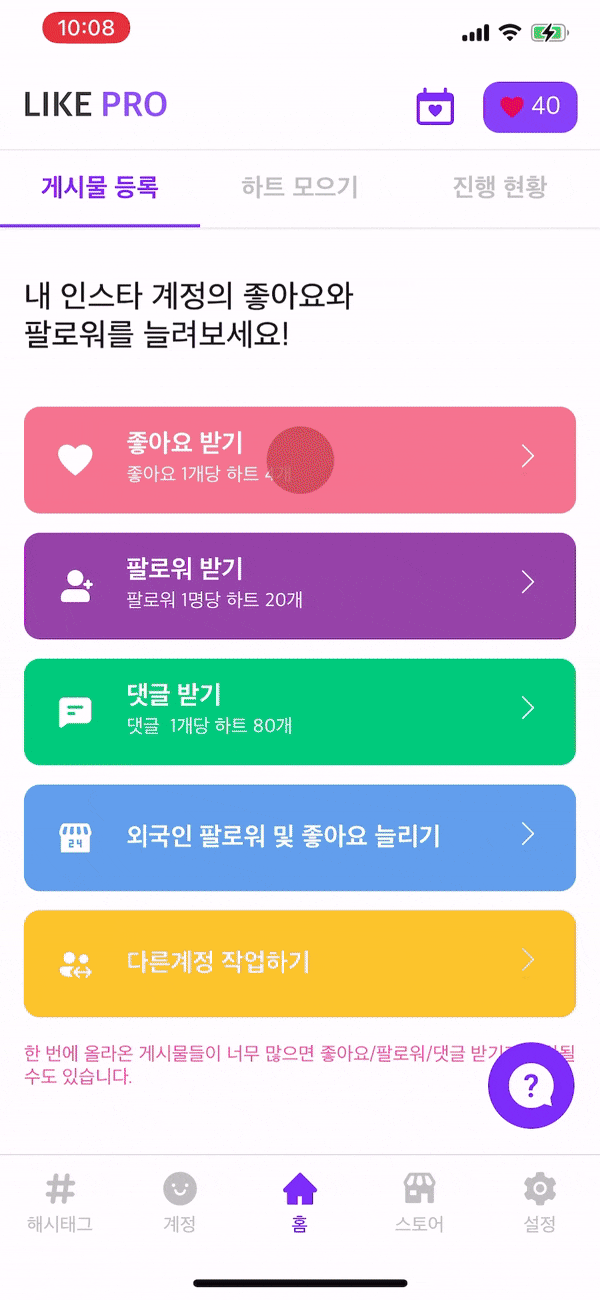 인스타 품앗이 라이크프로 무료 어플로 계정 인스타그램 활성화한 후기
