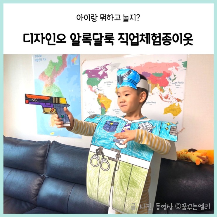 알록달룩 직업체험 종이옷색칠키트 6세 역할놀이