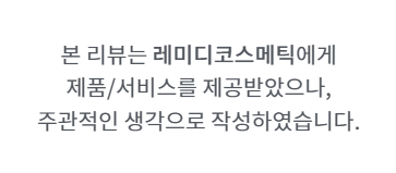 레미디코스메틱 약산성샴푸 비타민케어로 손상모관리!
