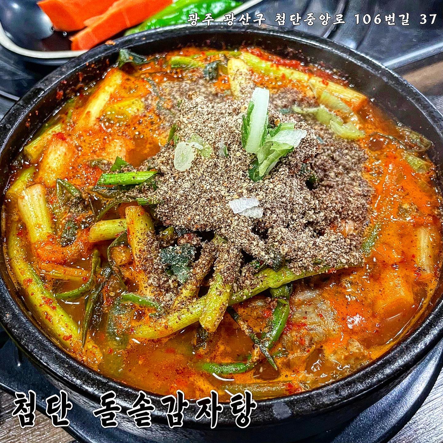✨첨단 돌솥감자탕✨

- 광주 광산구 첨단중앙로 106번길 37
- 영업시간 : 10:00 ~ 22:00

[파지] 파김치의 전라도 방언
뼈해장국을 시키면 돌솥과 함께 나오는 파지감자탕 맛집 첨단돌솥감자탕

📎 일반 감자탕과 다르게 파지감자탕은 깔끔, 개운한 맛이였어요. 묵은지는 좀더 진~하고 걸죽한 느낌이였구요.

📎 뼈해장국을 시키면 돌솥밥이 함께 나와요! 밥을 덜어주고 돌솥에 물을 부어주면 누룽지까지 든든하게 먹을 수 있어요!

📎 고기는 2덩어리정도 나와서 조금 부족하다고 느끼시는 분도 있을거예요😶

#첨단돌솥감자탕 #광주 #광주맛집 #광주카페 #담양 #담양맛집 #담양카페 #담양맛집추천 #담양카페추천 #담양여행 #담양가볼만한곳 #담양떡갈비 #전남 #전라도 #먹방스타그램 #먹팔 #맛집추천 #소통 #선팔 #맞팔