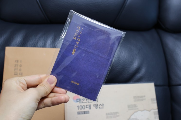 등산지도 100대명산 여권 인증 추억거리 백대명산