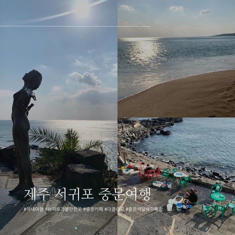 제주 서귀포 중문 여행
더클리프 카페 제주 바다바람 맞으며..
중문 해수욕장이 한 눈애 들어오는 멋진 뷰

#더클리프 #제주도중문 #제주도중문여행 #물멍
