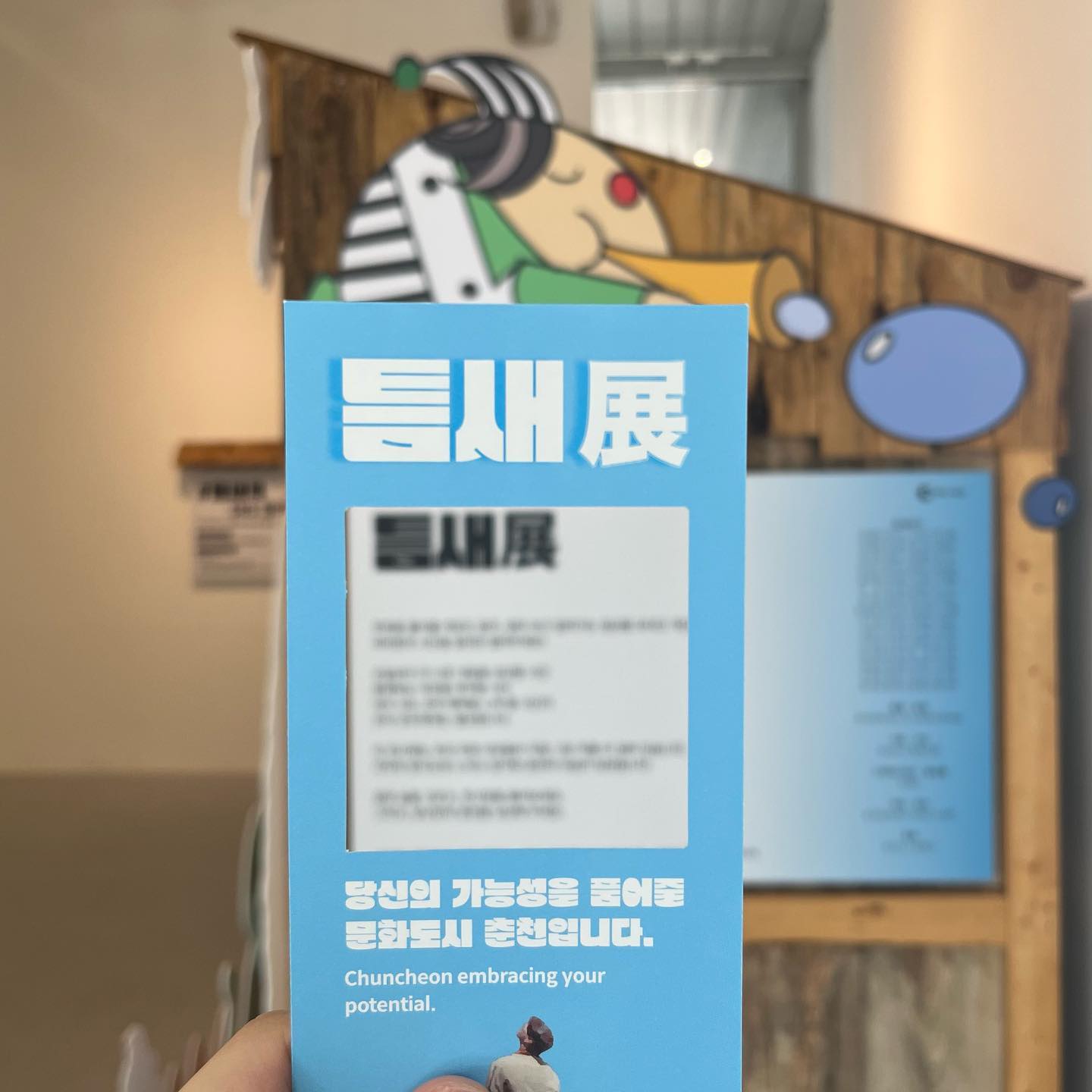 2023 당신의 그림을 빌려주세요, <틈새전>
2023.05.11~2023.05.31 춘천, 남춘천역 1층 문화공간 역
#무료전시

여전히 바쁜 나날들… 아니 날이 가면 갈수록 더 바빠지는 나날들 속에 이번에는 아예 타지로 이동하는 참이었다. 나는 춘천에서 다른 지역으로 향하는 와중이었는데, 남춘천역 1층 이 곳에서는 전국에서 춘천으로 그림들이 모여들고 있었다. 아주 잠시 틈을 내어 들린, 그 이름도 틈새전.

전시는 문화도시 춘천의 조성사업 일환으로 진행된 공모전에서 선정된 작품들로 이루어졌다. 전국에서 춘천을 사랑하는 많은 이들이 어떤 시선으로 이 도시를 바라보는지 둘러볼 수 있었다. 따뜻하고, 알록달록하고, 편안하고, 때로는 힙하기도 한, 다양한 소재와 표현의 발견들은 이 도시가 가진 다양한 모습의 가능성들을 보여주는 듯 했다.

7월에는 시청 로비로 이동하여 전시를 진행하는 것 같다. 그냥 지나칠 수도 있는 공간에 아주 알차게 포토부스와 체험존과 같은 시민 참여형 공간도 있으니 틈 나시는 분들은 들러보세요! 나도 내년에는 작품 하나 걸어볼 수 있을까, 헤헤.

#문화도시춘천 #틈새전 #당신의그림을빌려주세요 #다녀왔진_전시 #춘천문화생활아카이브
artlend_cc