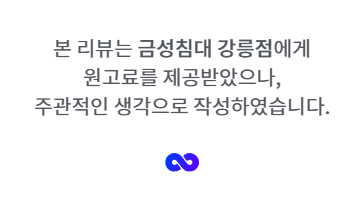 [강릉가구단지] 새로 오픈한 금성침대 강릉점에서 매트리스를 상담받고 왔어요