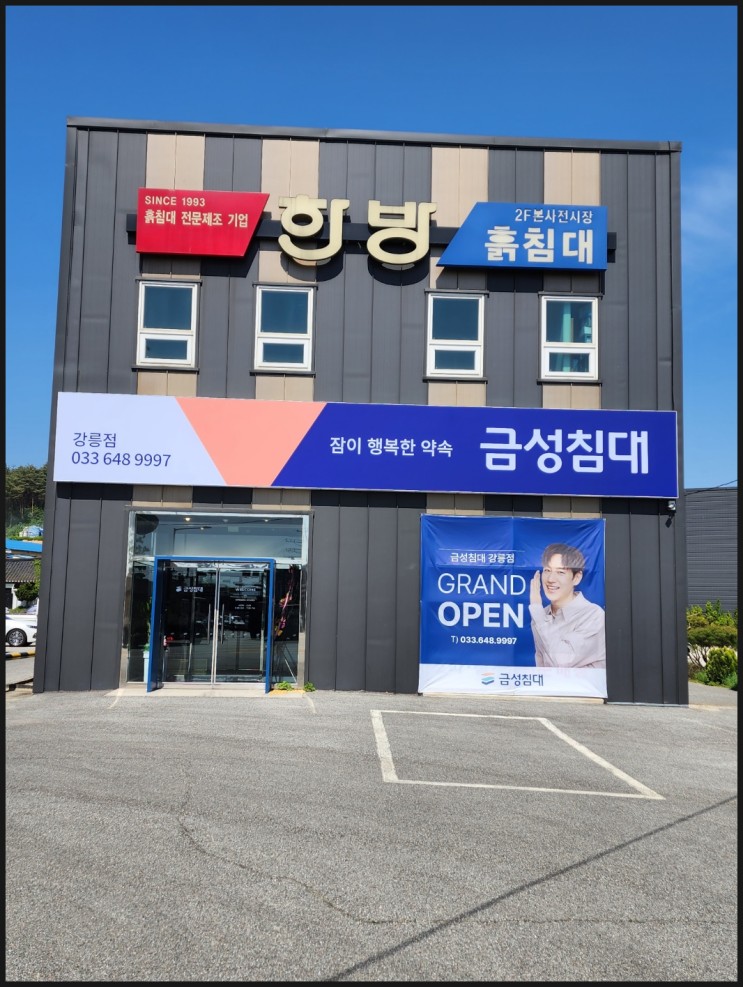 강릉가구단지 금성침대 강릉점에서 매트리스 선택했어요 !