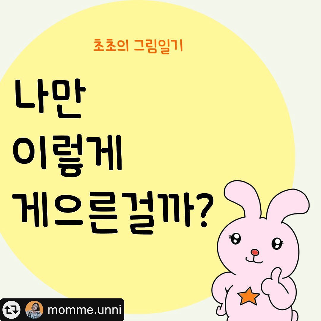 #리그램 - momme.unni by get_multi_repost
엄마를 위한 특별한 시간관리법 💣
#스스러2기 모집 오픈🐰🚩

 ‼️ #스스러 는 매일 #스몰스텝스 를 
실천하며 전파하는 사람들이에요 ‼️
스몰스텝스는 맘미언니가 창조한 
엄마들을 위한 시간관리법이에요 😉

1️⃣ 지원기간: 5/15 ~ 21 자정 
2️⃣ 활동기간: 5/29~6/25 (4주)
3️⃣ 주요활동: 인스타에 미션 게시
✨인스타에서 활동이 주요 미션이므로
비공개 계정은 참여하실 수 없어요 ✨
4️⃣ 지원방법: 본 게시물을 리그램 혹은
스토리에 공유해주시고, ‘왜 스스러가
되고 싶은지‘ 댓글 남겨주세요 ♥️
✨리그램 혹은 스토리 공유 + 댓글 
모두 완료되어야 해요✨

📌#스스러1기 의 활동은 해시태그 꾹
눌러주시면 되요 🥰
📌 지난 피드에서 신청해주신 분들은
또 하지 않으셔도 되요 😉

초단장 & 맘미언니와 함께,
내가 원하는대로 사는 제대로 된 
시간관리를 실천하실 미미님들 주목 🙌🏻

‼️ 완전 무료인데 선물까지 ‼️

스스러2기에 지원하시면 맘미언니의
강의도 무료로 듣고, 
주2회 미션 메일도 받고, 서로 으샤으샤
응원해줄 엄마들도 만날 수 있어요 😉

내가 원하는대로 시간을 지배하는 법을
배우고, 빵빵한 선물과 혜택까지 받으시려면
절대 절대 놓치지 마세요 😘

#시간관리 #동기부여 #계획 #자기개발
