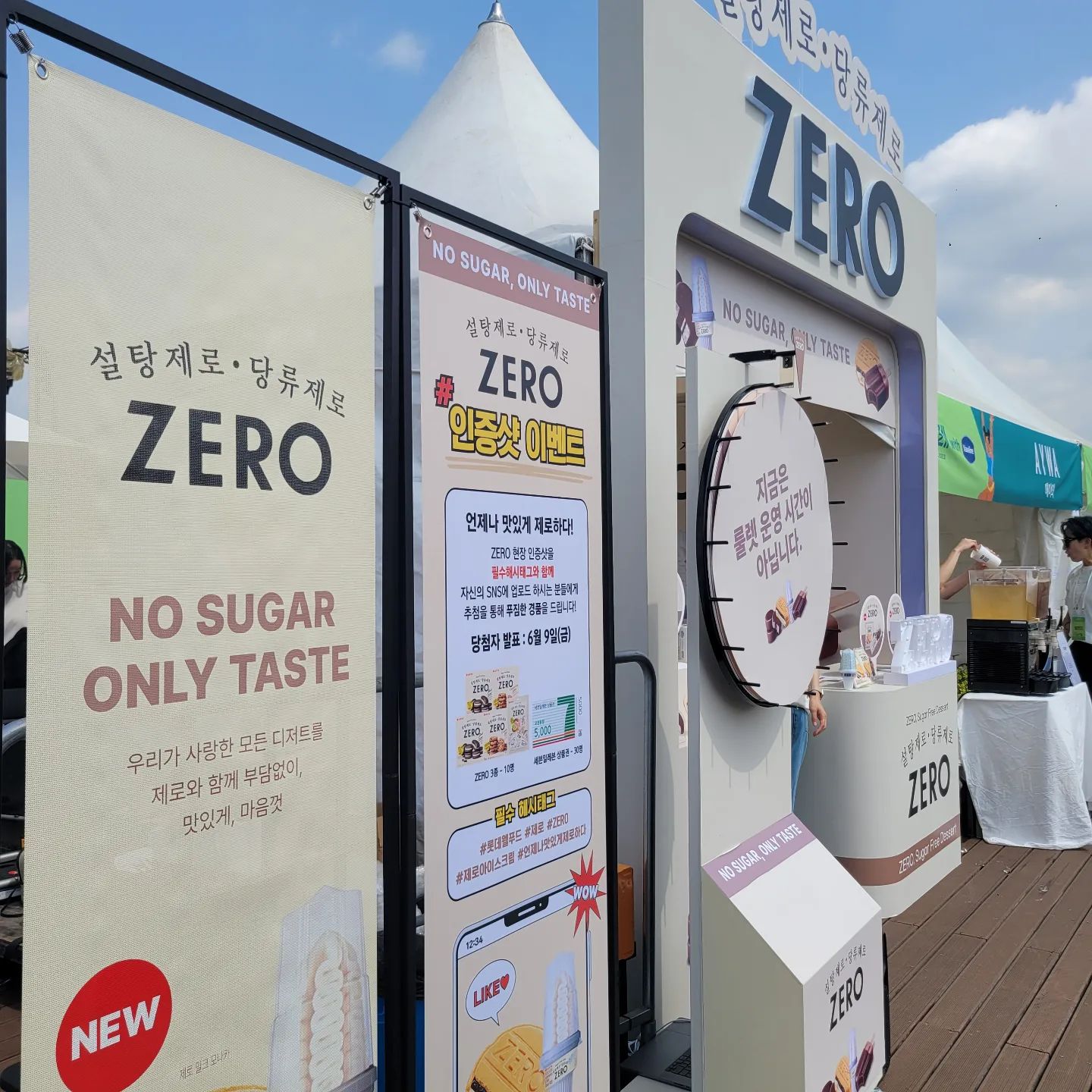 #롯데웰푸드 #제로 #zero #제로아이스크림 #언제나맛있게제로하다