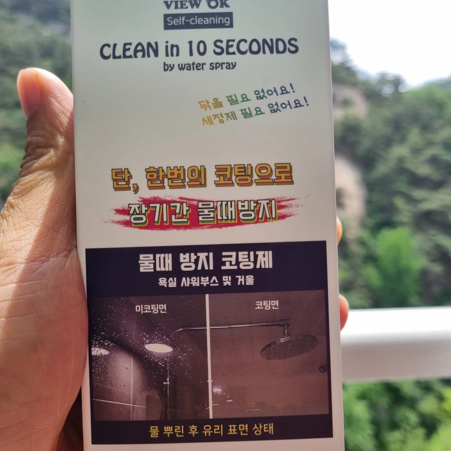 뷰오케이 물때 방지 코팅제입니다.

주요 특징을 보면 물때 방지, 최대 9-일 지속, 김서림 방지, 10초 클리닝, 안전 적합 인증 완료라고 하는데요. 항상 따뜻한 물로 샤워하고 나면 김서림이 있어 불편했는데 김서림 방지라고 하니 조금 신기했습니다. 그리고 물때방지 가능하다니 좋군요.

사용법은 코팅할 부분을 오염을 제거하고 물기를 충분히 건조해야합니다. 이부분이 중요할 것 같아요. 오염제가와 건조. 그리고 코팅액 분사 후 전용 어플리케이터로 코팅작업하면 됩니다. 마지막 도포한 다음 10분간 건조 후 탁해진 코팅면에 물을 분사하여 투명하게 만들어준다고 하네요.

코팅작업 후 샤워를 하고 나왔는데 거울에 김서림이 없었어요. 매우 만족합니다. 그리고 좋은 점 하나 더 있다면 수도꼭지나 샤워기 수도꼭지 스테인리스가 광을 내고 있다는 것도요. 대만족입니다.

https://smartstore.naver.com/viewok/products/610553872

#욕실 #청소 #거울전용 #샤워부스 #욕실거울 #물때 #특수목적코팅제 #친수 #친수코팅제 #깨끗한시야 #수막형성 #세라믹 #나노코팅 #뷰오케이 #물때클리너 #살림 #템빨 #살림은템빨 #욕실거울 #닦이 #챌린지 #협찬