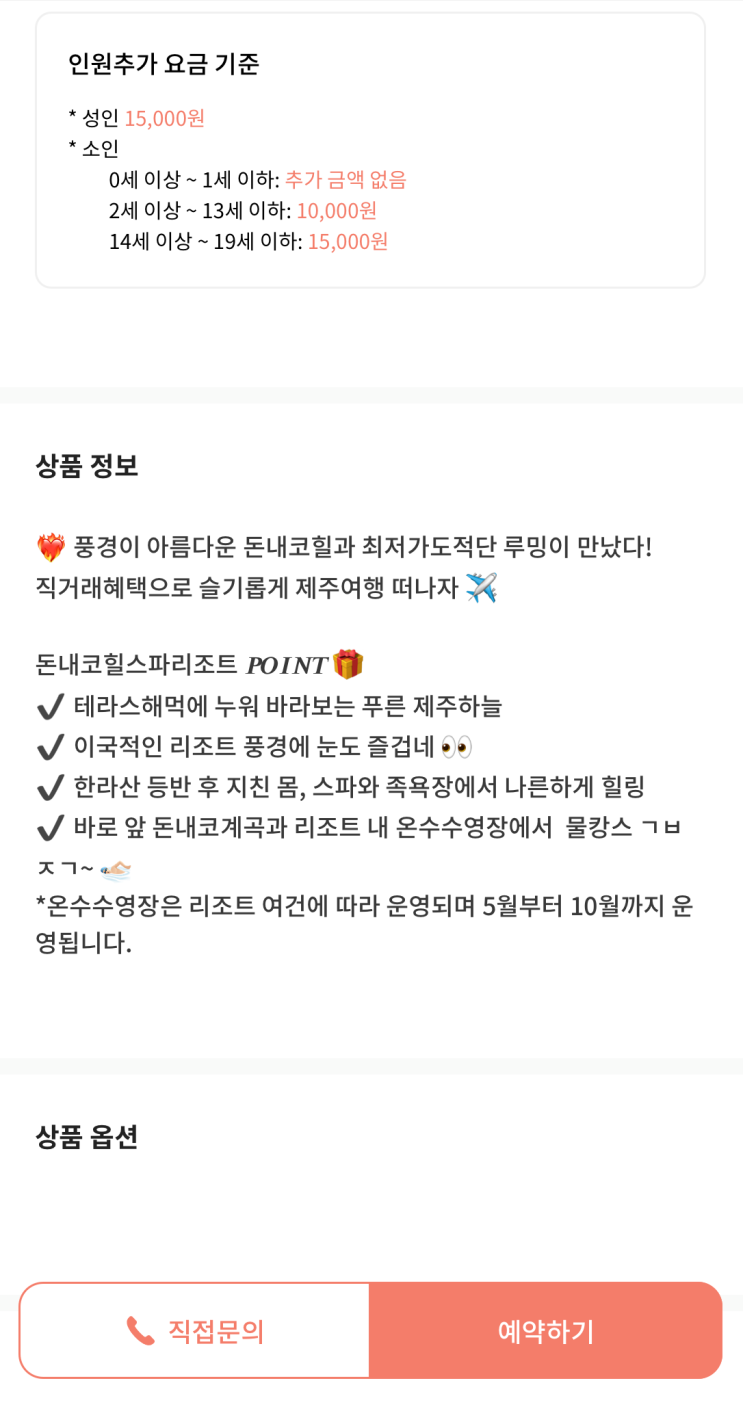 <돈내코힐리조트> 제주 서귀포 수영장숙소를 직거래로 최저가 예약 가능한 루밍어플