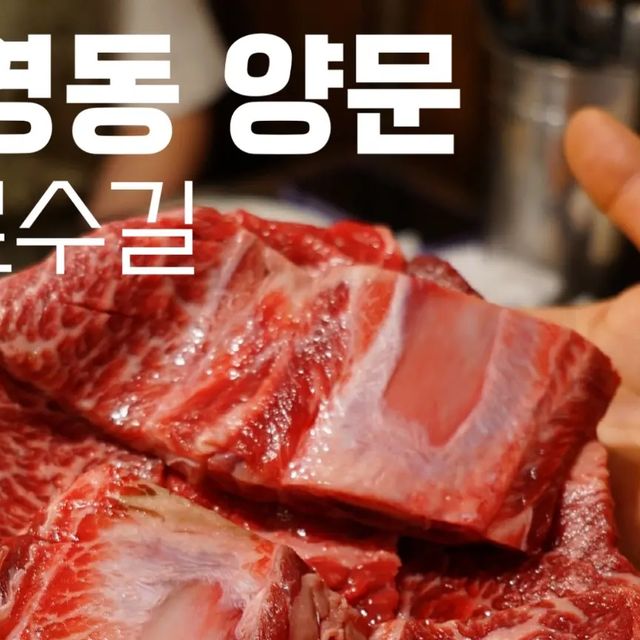 땡쓰형 (소크라땡쓰형) '너 입맛을 알라' on Instagram: "#남영동양문 #생소갈비 #땡쓰형 #땡쓰형가로수길 - 생소갈비를 가성비 좋게 먹을 수 있는 남영동양문 그 유명한 양문이 가로수길에도 오