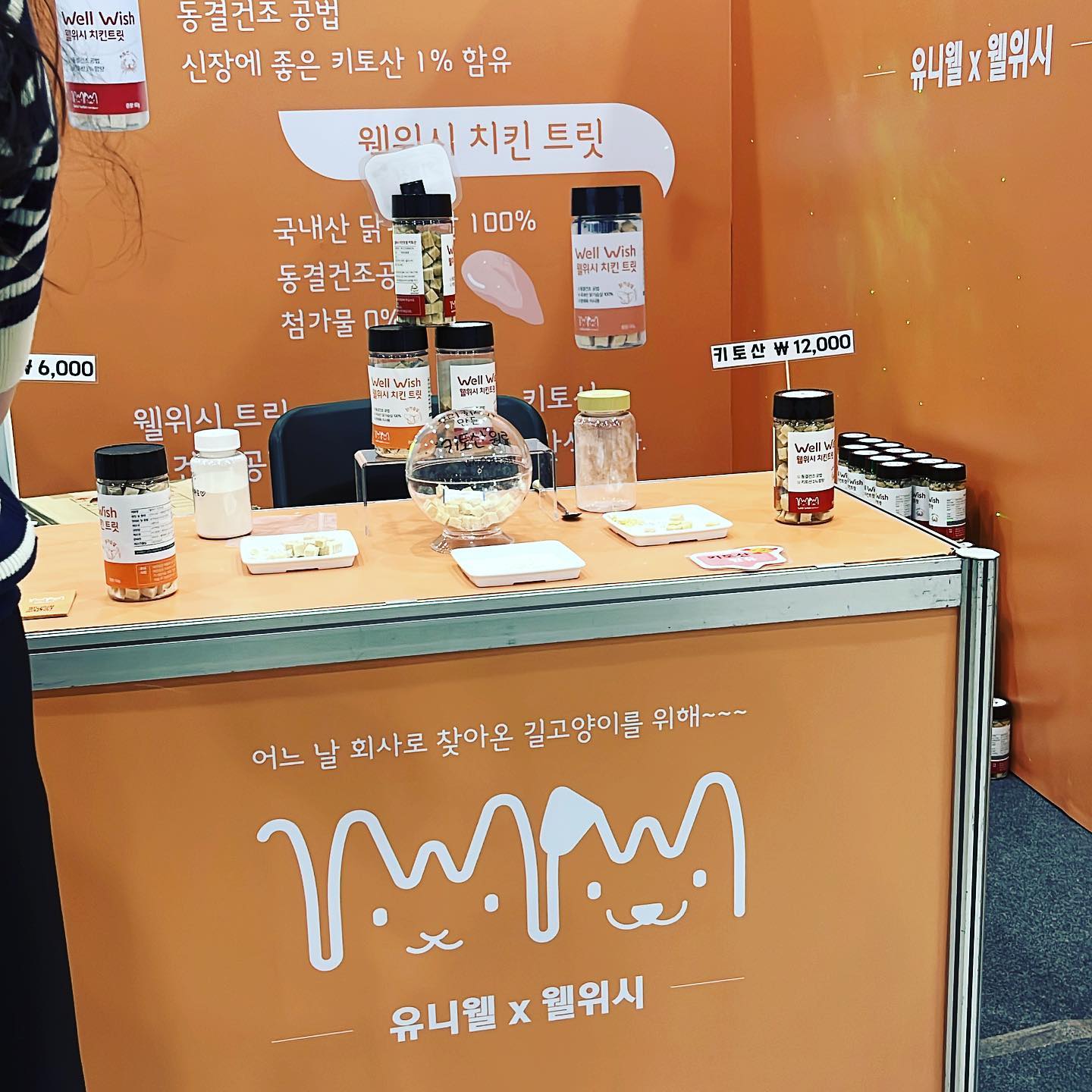 #웰위시 #유니웰 #고양이간식