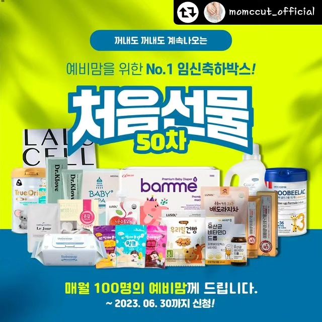 #리그램 - momccut_official by get_regrammer
🇰🇷대한민국 no1 임신축하박스 6월 이벤뚜🎁
⭐️처음선물 50차⭐️

더욱 두툼하고 묵직해진 럭셔리 임신박스를 매월100분께 무료로 드립니다요~~!🎉🎉🎉

🔸️이미 수많은 후기들로 증명이 된 매머드급 선물박스
🔸️15개 이상 본품중심의 묵직한 구성

🌸처음선물50차 구성품소개🌸

#수입프리미엄분유
#기저귀
#비타민드롭
#몽디에스
#애착인형
#프라젠트라섬유유연제
#닥터클러브치약 
#온감테라피온열손목밴드
#탕온계
#르주르세탁기클렌져 
#루솔배도라지차
#베베숲물티슈
#라루셀 등등등

♦️처음선물 당첨확률 10배 높히기♦️
1️⃣ 인스타 팔로워한 후 리그램 및 해시태그 기재
2️⃣ 아래 댓글로 친구추천(태그) 하기

혼자만 알고 계시지 마시고 친구 산모님들에게도 꼭 꼭 알려주시구용~~😜😋😙🥰

#임신축하선물 #임신축하선물박스 #임신 #태교 #임산부혜택 #임산부이벤트 #초음파 #태몽 #임신초기 #임신이벤트 #임신스타그램 #임신박스 #임신준비 #임신지원금 #임산부 #초음파사진