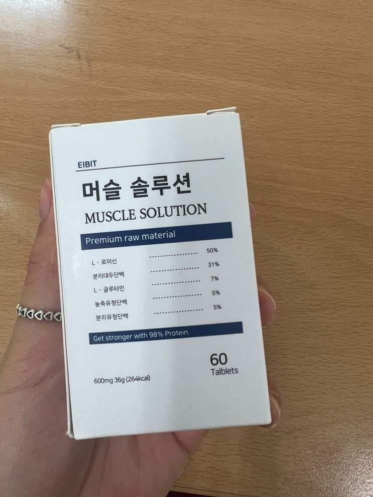 에이빗(EIBIT)의 머슬 솔루션 !