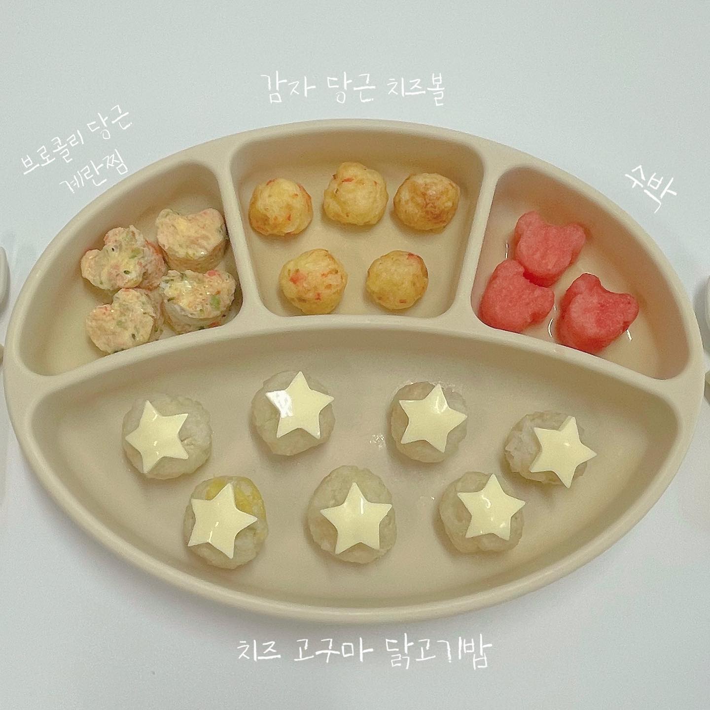 엄마가 넘 늦었지..? 며칠전부터 혼자먹으려고 하길래 미루고 미루던 
#자기주도유아식 시작 🍽️
조이 🩵 열심히 즐겁게 먹어보자

 
#브로콜리당근계란찜
#감자당근치즈볼
#치즈고구마닭고기밥
#돌아기무염식단
