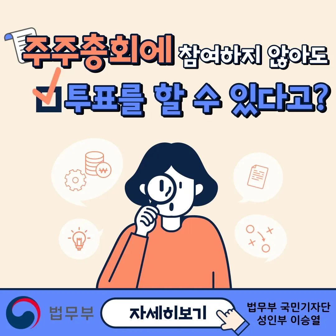 #법무부 #법무부국민기자단 #전자주주총회 #편리한주주총회