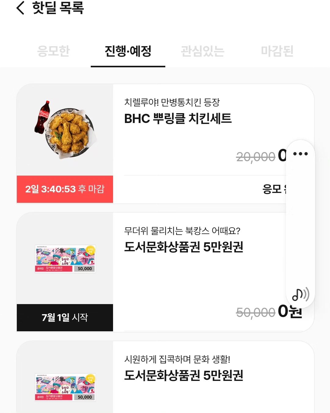 선착순으로 진행되는 이벤트도 많고요
온라인 상품권 해미 머리 상품권도 0원으로 누릴수있는 50명 추첨으로 참여하실수 잇어요.진행 예정과 응모한 이벤트 그리고 다가오는 이벤트를 보니까  치킨도 있더라고요 .  다가오는 복날 
치킨 당첨되서  치킨 파티 즐겨요!

요즘 치킨값도 비싼데 공짜 치킨
무서운 여름 치킨으로 이겨낼수있도록  진행예정
이더라고요.  이번에도저언🤨🤨🤨🤨

 다양한 해택을  누릴수도 있고  소득세  선착순이벤트  상품권  기프트몰다양하게 활용가능하고 
편하게 다방면으로 사용이 가능한 앱같아요.
인친님들도  저와함께  치킨 투퐈리

#광고
#010PAY#010페이#기프티콘최저가#최저가모바일쿠폰#배스킨라빈스할인#투썸할인