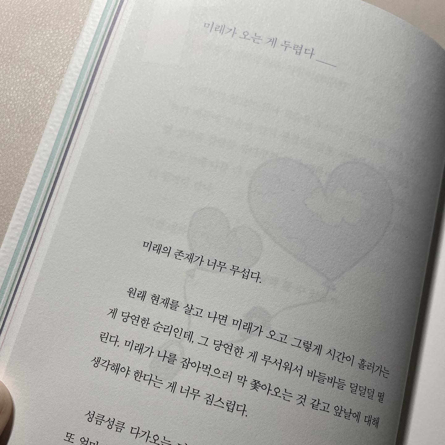 대학원 졸업 후에 난 목표를 잃어버렸다.

그 상실감이 얼마나 크던지 방황하는 법을 배우지 못한 나는 꽤 무기력했다.
다들 잘만 살고 있는 것 같은데, 나만 이렇게 갈길 조차 정하지 못하고 방황한다는 생각에 사로잡혔다.

하필 요즘 유행하는 키워드는 갓생.
모든 사람이 열심히 살고 있었다. 나만 빼고.

그때 눈에 들어온 책이 씨씨코의 ‘내가 같이 뛰어내려 줄게’였다.
이 책은 학교에서는 배우지 못했던, 세상이 알려주지 않던 불안과 우울의 모습을 마주하고, 나 자신을 돌아볼 수 있게 해주었다.
누군가의 경험이 이렇게 위로가 되는구나 싶었다.
“나만 그런 게 아니다.”라는 안도감과 함께 그럼에도 불구하고 살아야 내야지하고 말해주는 것 같았다.

어차피 살아야 한다면 재밌게, 내가 좋아하는 것들로 가득 채우며 살고 싶다.
목표는 다시 세우면 그만이고 삶은 원래 실패의 연속이다.
중요한 건 꺾이지 않는 마음이라고 하던가.

대학원 입학 전에 자기소개를 준비하며 친구와 나눴던 이야기 중에 “너는 오뚜기야.”라는 말이 떠올랐다.
그때의 나는 도전하고 실패해도 다시 일어나서 도전하던 그런 사람이었다.

그런 능력을 가지고 있는 나는 이번에도 이겨낼 수 있을 것이다.
충분히 그러고도 남는다.
나의 불안과 두려움, 어두운 이면들은 나의 성장과 도전의 밑거름이 될 것이다.
나중에 돌아봤을 때 그땐 그랬지 하며 웃어넘길 날이 어서 오길.

#서평 #씨씨코 #내가같이뛰어내려줄게