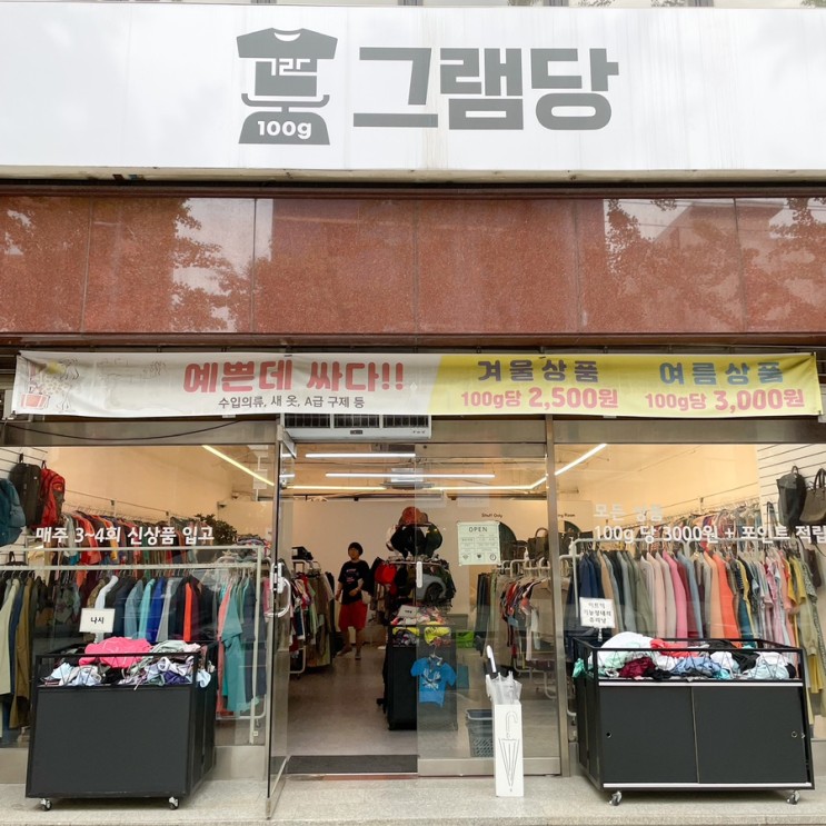 잠실 송리단길 빈티지 매장 추천 - 그램당 착샷 포함 솔직 후기
