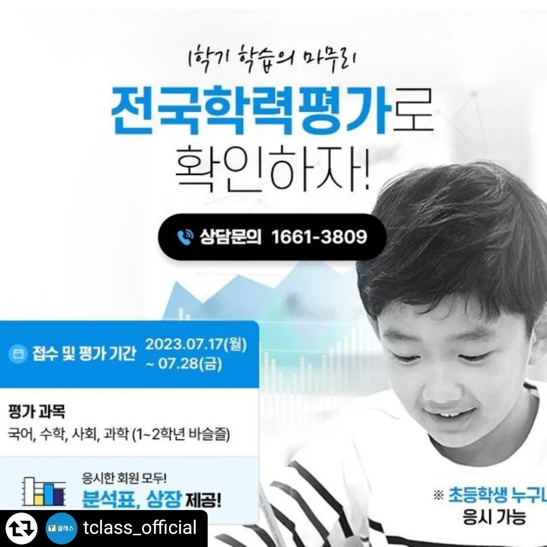 #천재교과서T클래스 #우리동네공부방 #T클래스 전국학력평가 #성취고평가 #기말평가#초등생평가#무료응시#1학기마무리#2학기대비#여름방학