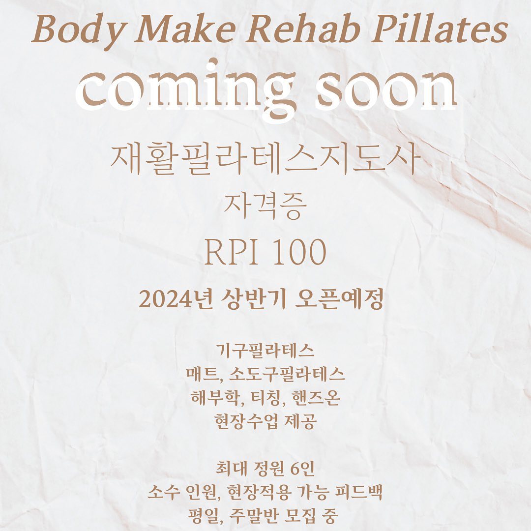 필라테스 자격증 정말 중요한건 뭘까요?
⠀⠀
내가 자격증을 취득한 이유를 생각 하셔야 합니다
⠀⠀
제일 중요한건 취득 후 바로 수업이 가능한가? 
그 후엔 회원들을 만족 시킬 수 있는가 
더 나아가 재등록으로 이어질 수 있는가 입니다.
⠀⠀
큰 돈을 들여 자격증을 땄는데 
다시 또 수업 적용을 위한 큰 돈을 들여야 한다면…? 
지도사 자격증 정말 의미가 있을까요?
⠀⠀
저희 Body Make Rehab Pillates는
현장에서 바로 수업을 할 수 있고 
회원들이 만족할 수 있는 수업 방향 
나만의 수업 스타일을 만들 수 있도록 도와드립니다
⠀⠀
수많은 자격증 협회들 제일 중요한건 실전입니다.