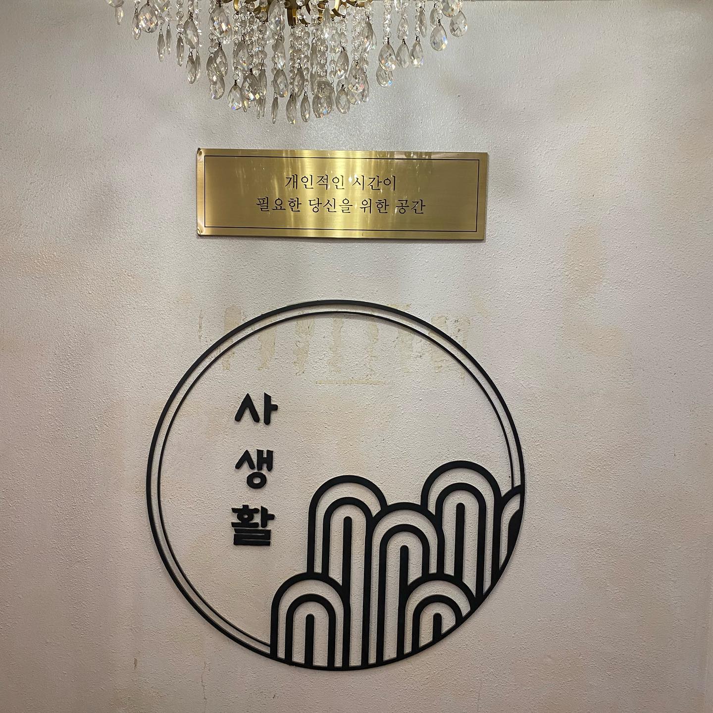 힘들게 돌아다니다가 우연히 찾은 곳!
분위기도 음식도 맛있댜👍

#신림맛집 #신대방맛집 #사생활신림점