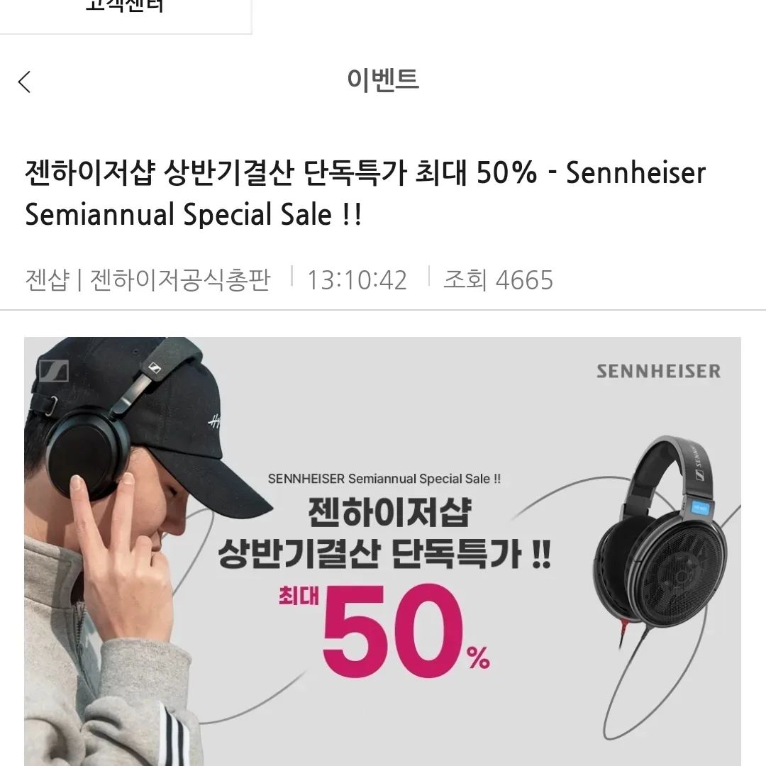 젠하이저 상반기 결산세일 정보!

#젠하이저 #젠하이저헤드폰 #젠하이저모멘텀트루와이어리스 #젠하이저마이크 #젠하이저샵