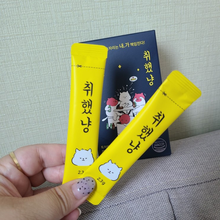 [숙취해소제추천] 취했냥
