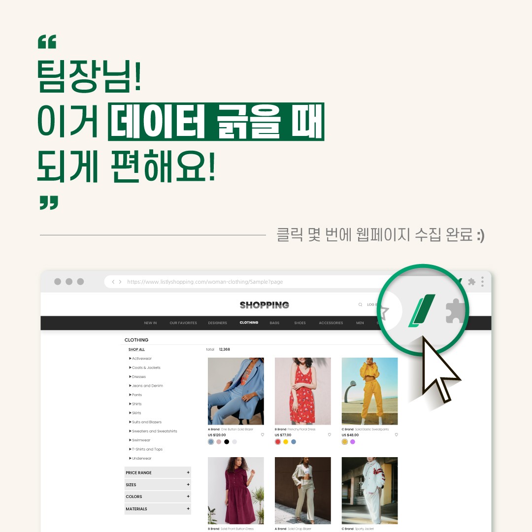 #협찬 일잘러 필수 툴! 업무 생산성을 올려주는 나만 알고싶은 크롤링 툴🌟
.
.
실무에 바로 써먹는 데이터 수집 팁 공개👏👏
아직도 복붙하며 데이터를 정리해요?🤦
더 이상 시간을 낭비 NONO!!🚫
클릭 몇 번으로 웹 데이터 엑셀정리 끝💯
.
.
✅7/20 목요일 저녁 7시 진행되는 리스틀리 무료 웨비나에 참여해봐요!
👉리스틀리 신규 기능 TABS(탭스) 설명
👉listly_kr 계정 프로필 링크 클릭하여 신청
.
.
🔰회원가입만 해도 1 web page
1 Excel 변환은 무제한 무료
🔰7월 내 신규가입자에게 특별하게
탭스더블혜택(100+100 Urls) 제공
.
.
알고 있으면 엄청난 경쟁력이 되는
필수 생산성 툴 리스틀리😊
무료 웨비나 듣고 경쟁력 높여보자요🙆‍♀️
.
.
listly_kr
.
.
#선팔하면맞팔 #좋아요반사 #리스틀리 #lastly #무료웨비나 #직장인필수 #업무생산성 #노코드툴 #무료강의 #줌강의 #데이터수집 #웹크롤링 #크롤링
#웹크롤러 #크롬확장프로그램 #생산성툴 #노코드 #노코드툴 #마케터 #공인중개사
