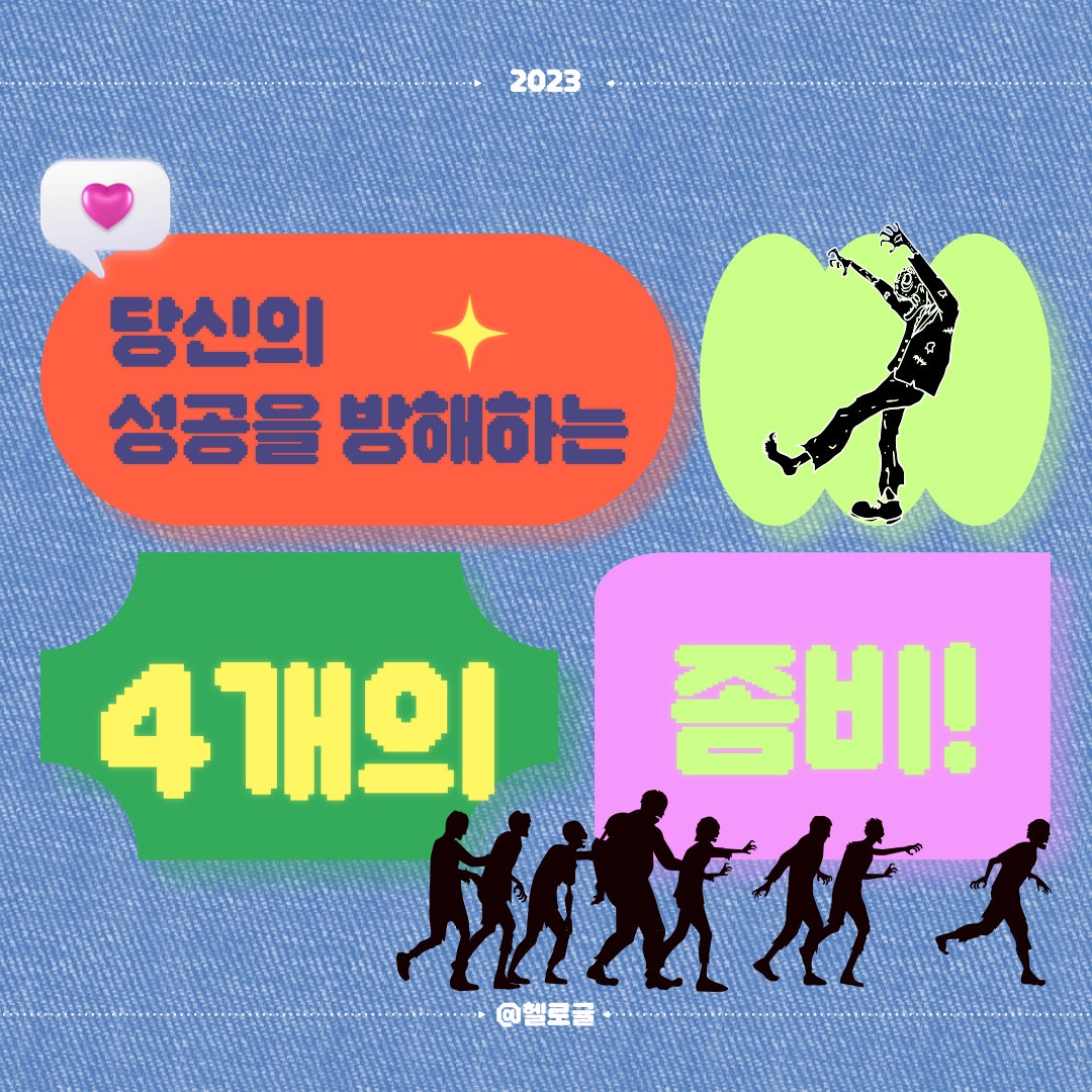 다양한 도전을 하고있는 요즘,
이 공간에서는 오늘 하루 충실히 살아가기 위한 인사이트, 비즈니스 관련 정보를 공유하려 합니다!

목표를 정하고 으싸으쌰하다가 어느순간 흐지부지해지는 자신을 발견하지 않으셨나요?

그 이유가 궁금하시다면 자세한 내용은 카드뉴스를 확인해 주세요!

🧩
gayoungmood

팔로우하고 매일 충실하기 위한 인사이트,정보를 받아보세요!

#가영무드 #성공을위한실천 #오늘하루충실하게 #성공인사이트 #자기계발하는사업가