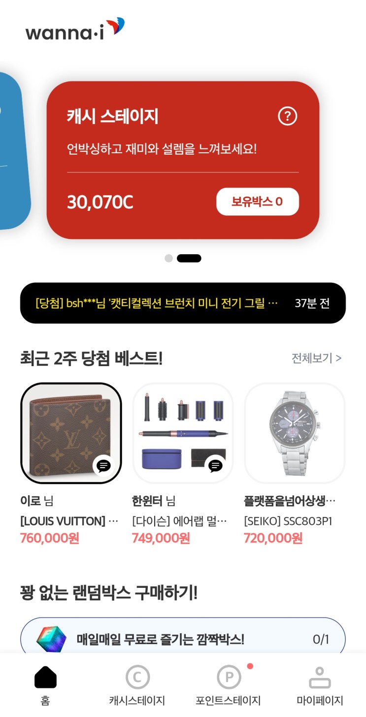 워너아이 랜덤박스 언박싱하기