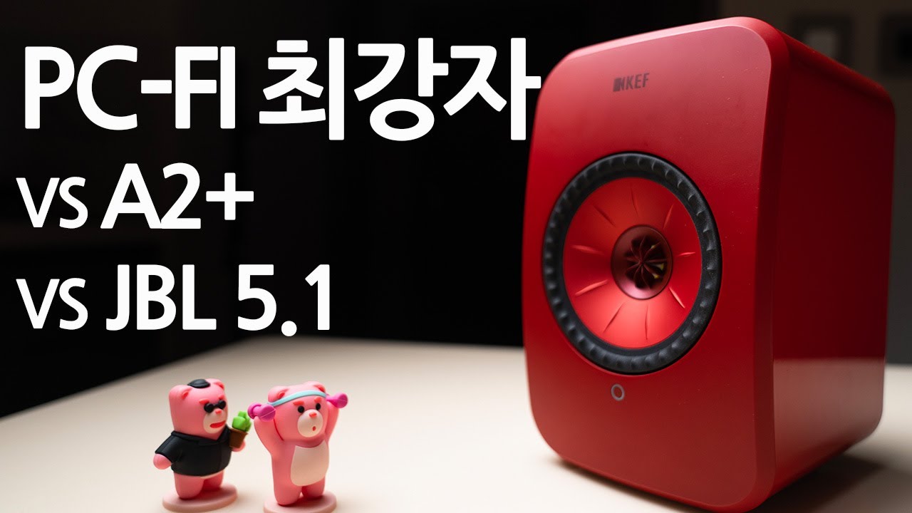 컴퓨터용 스피커가 200만원??? : LSX 2 비교 하기 vs a2+ vs JBL 5.1