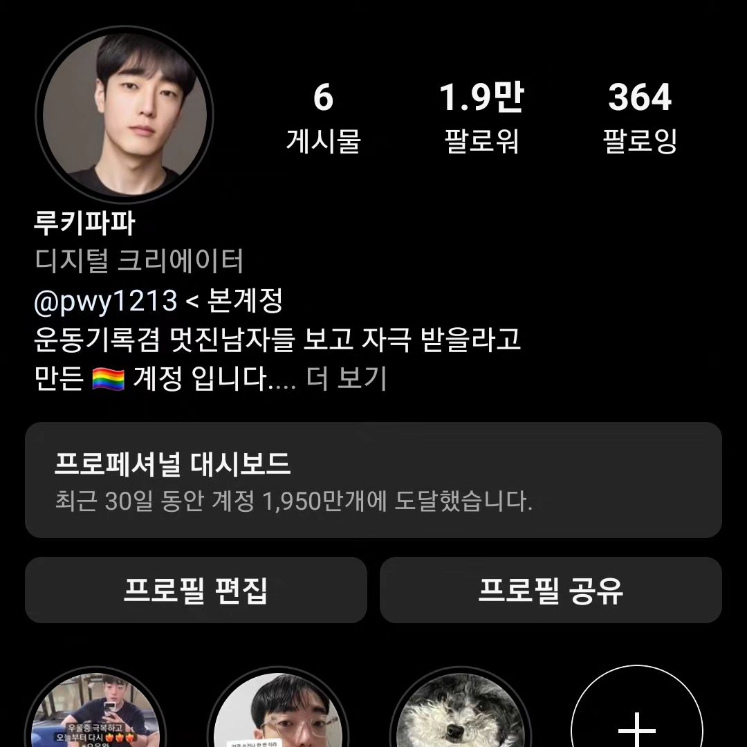 부계 역대 기록이라
본계에 박제.
한달만에 팔로워 1.9만
조회수 2000만뷰.
한달 방문자 수 1950만.
협찬 디엠 1개.
성희롱 디엠 100개정도.
문제는 팬티 5초 릴스말고는
노 관심 수준...
그래서 팔로우 산 기분.
한달 동안 인플루언서 놀이 잘 함.
진짜 인플 삶은 얼마나 힘들고 좋을까.. 
보름 지내서 주춤 하길래
끝난줄 알았는데
꾸준히 팔로우랑 조회수 늘어나는게 신기함...🤭
한달 관찰 일기 끝
운동이나 가야지...