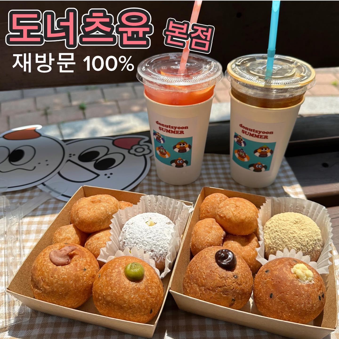 #협찬 donuts_yoon
#도너츠윤본점 #dountsyoon
#찹쌀도너츠 #도너츠맛집 
#도너츠윤동두천본점 #동두천카페

제가 몇일전 의정부점에서
처음 맛을 본 ~ 🤤
도너츠윤의 <찹쌀 크림 도너츠>가
정말 너무 맛있어서 놀라움과 동시에
별미 간식중 하나로 손꼽았었는데...

아니 ~
찹쌀도너츠의 새로운 트렌드를 선도하신
도너츠윤 본점이 저희 동네랑 가까운 
동두천에 있었더라구요 ㅋㅋ 와웁 ~

그래서 곧 태권도랑 축구를 끝내고 
올 ~ 우리 아들램과 아들친구들에게
맛도리 간식을 선물하기 위해서
신랑이랑 얼른 다녀왔답니다 😋

역시나 본점도 아기자기하고 
트렌드있게 잘 꾸며 놓으셨더라구요.
맛는 당연히 말해 모해요 ~ 말모죠 !!
진짜 신세계 도넛이라니까요 🍩👍🏻
꼭 드셔보시길 <강.력.추.천> 합니다.

저희는 맛보기박스 7,000원
(크림도너츠3개+미니도너츠5개)
총 4박스를 구매헀구요.
2박스는 아들램 친구들에게 보냈고,
2박스는 저희 아이들이 맛있다고 배고프다며 
허겁지겁 순삭 해버렸지모예요 ㅋㅋ
괜히 뿌듯한 날이였었네요 ✿˘◡˘✿
이번에는 다양하게 맛보지 못했었던 
녹차크림과 팥크림까지 함께 구매했어요 ❤️

원래는 저희 입맛에 딱 맞은 크림픽이 !
크림치즈/유자크림/누텔라초코/고구마 였으나,

지금은 ~ 팥 > 녹차 > 크림치즈 > 유자
누텔라초코 > 고구마로 바뀌였어요 ㅋㅋ

진짜 전체적으로 
쫄깃+달콤+고소+담백해서 자꾸만 손이가요 ㅎ
저희집 입맛에는 아주 찰떡하게 잘 맞아서
정말 자주자주 사먹을 것 같네요 ㅋㅋ 

간식 및 답례품나 선물용으로도 정말 좋으니 
고맙고 좋은분들과 함께 나눠드세요 🎁

🏠 도너츠윤 [동두천 본점]
📍 경기 동두천시 벌마들로 26-38
📌 영업시간 📌
매일 10:00 - 22:00
🔸 도너츠윤 본점은 
연중무휴로 영업합니다
📞 0507-1316-8156
✅ 단체석, 주차, 포장, 배달, 예약, 
✅ 무선 인터넷, 남/녀 화장실 구분
⭐ TV방송정보 ⭐
+ 생방송투데이 2820회
+ 2021년 5월 10일 크림찹쌀도너츠

#도너츠윤 #동두천도넛 #상패동도넛
#카페스타그램 #상패동카페 #도넛맛집추천
#동두천데이트맛집 #k디저트 #다저트맛집 
#답례품 #단체간식 #아메 #자몽에이드