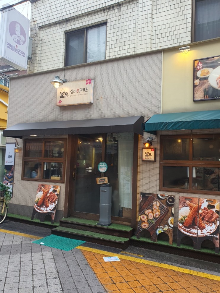 상미규카츠 수유본점(수정중)