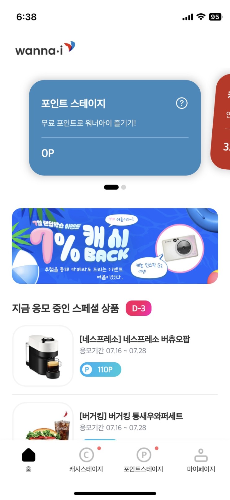 실패없는 위너아이 랜덤박스 후기 💯