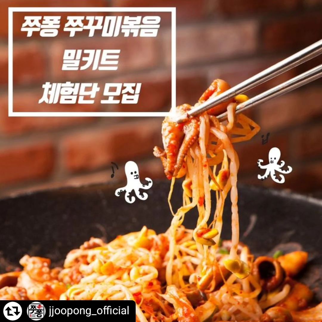 #리그램 - jjoopong_official by get_regrammer
#쭈퐁 #밀키트체험단 모집👏🏻

10년 전통의 강서구 맛집!
쭈퐁에서 쭈꾸미볶음 밀키트를 출시했어요🐙

쭈퐁밀키트 네이버스토어 평점 5.0 👍🏻
맛있게 매운 쭈퐁 밀키트!
첫번째 체험단을 모집합니다 :)

캠핑장에서 신나고 맛있게 드셔보실분
여행에서 즐겁고 맛있게 드실분
집에서 가족과 사이좋게 맛있게 드실분
혼자서 쭈꾸미에 소주 한잔 맛있게 드실분
등등
누구나 환영합니다

모집기간: 7.24월 - 7.28 금 (5일간)
모집인원: 5명
당첨발표: 7/29 토 저녁
체험단신청: 본 게시글 리그램+참여완료 댓글+쭈퐁계정 팔로우

*본 체험단은 리뷰작성이 필수입니다.
*체험리뷰 가이드는 발표 후 개별안내 드립니다.

#체험단 #체험단이벤트 #체험단모집