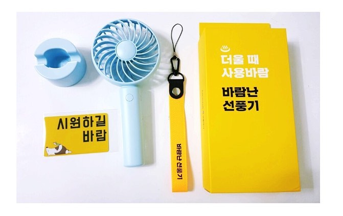 카카오 바람난 선풍기
(지금도 판매중인지는 모르겠음..)
제일 만족하는 부분은 배터리!!
한번 충전해놓으면 거짓말안하고 5일 사용..

출퇴근시 매번 사용하는데 일요일즈음에도 배터리가 남아있어서 그냥 충전

1년넘게 사용하는동안 배터리 방전된적 단한번도 없음^_^..