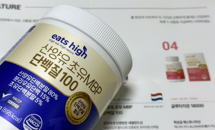효능 좋은 산양유가 고함량이라니..? 유당불내증 있으신 분들 주목! 이츠하이 산양유 단백질
