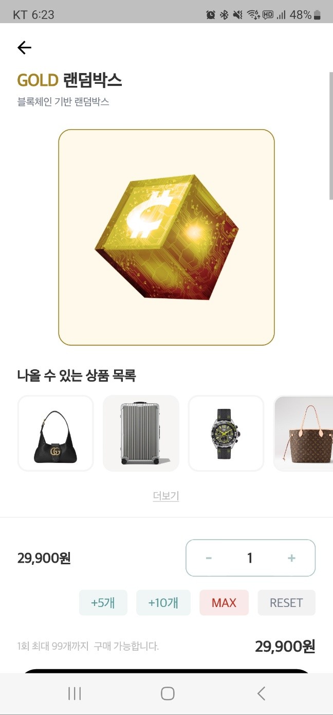 [랜덤박스 앱추천] 명품, 가전 다 나오는 랜덤박스 쇼핑 어플 워너아이 당첨 도전!