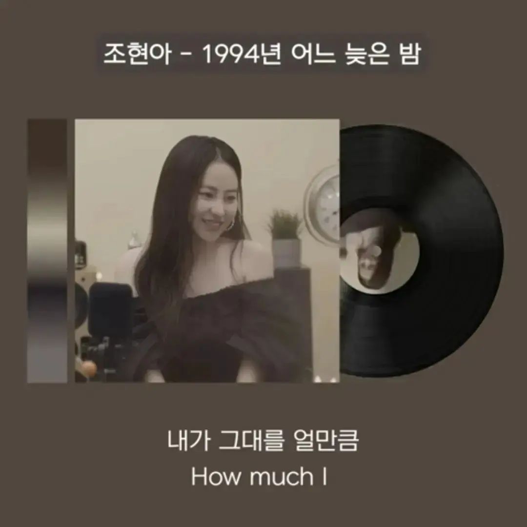 #광고 #내플리공개하는광고

유튜브 진용진 재해석 콘텐츠 조현아 편 보고
리메이크 했다길래 바로 들어봤는데 
마음을 울리는 노래네요 찐 감동!

눈감고 한번 들어보세요 👍👍

#내플리명곡 #내플리자랑 
#플레이리스트 #재해석 #명곡 #장혜진 #조현아 
#1994년어느늦은밤 #노래추천